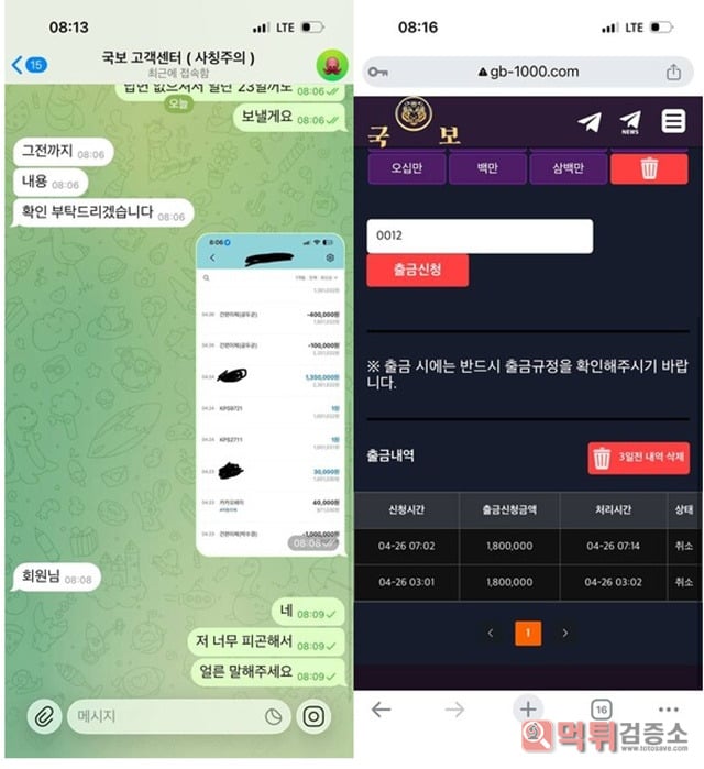 국보 먹튀 개양아치들입니다