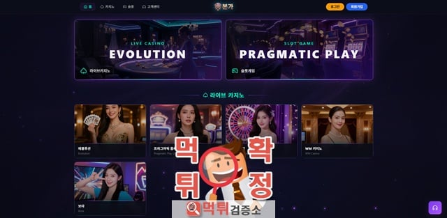 본가카지노 먹튀사이트 확정 본가카지노 먹튀사이트 확정