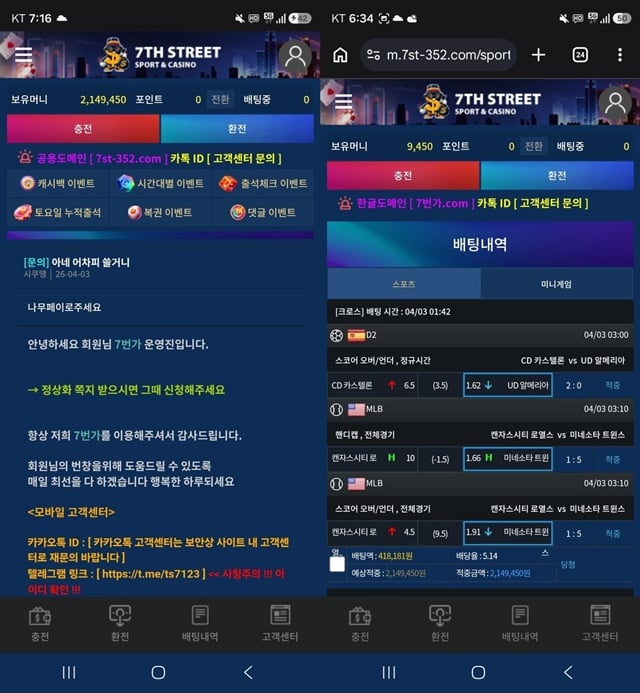 7번가 먹튀사이트 확정