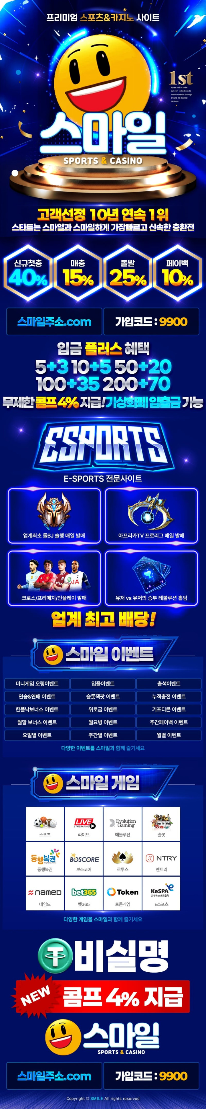스마일 검증 먹튀 없는 안전 사이트 스마일 먹튀검증소 안전인증