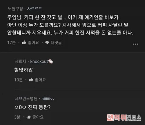 니돈으로 사 쳐먹어라 말이 많네