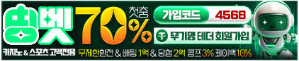 띵벳 검증 먹튀 없는 안전 사이트 띵벳 먹튀검증소 안전인증