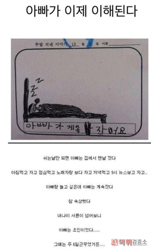 맨날 자는 아빠 맨날 자는 아빠