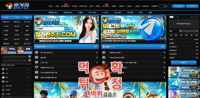팔라완 먹튀사이트 확정 팔라완 먹튀사이트 확정