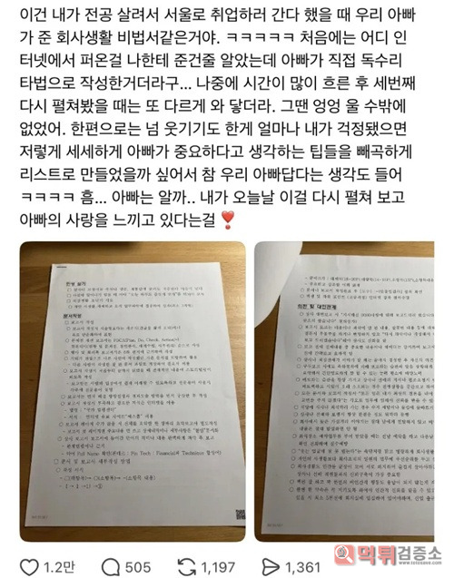 사회생활 비법을 전수한 아버지 사회생활 비법을 전수한 아버지