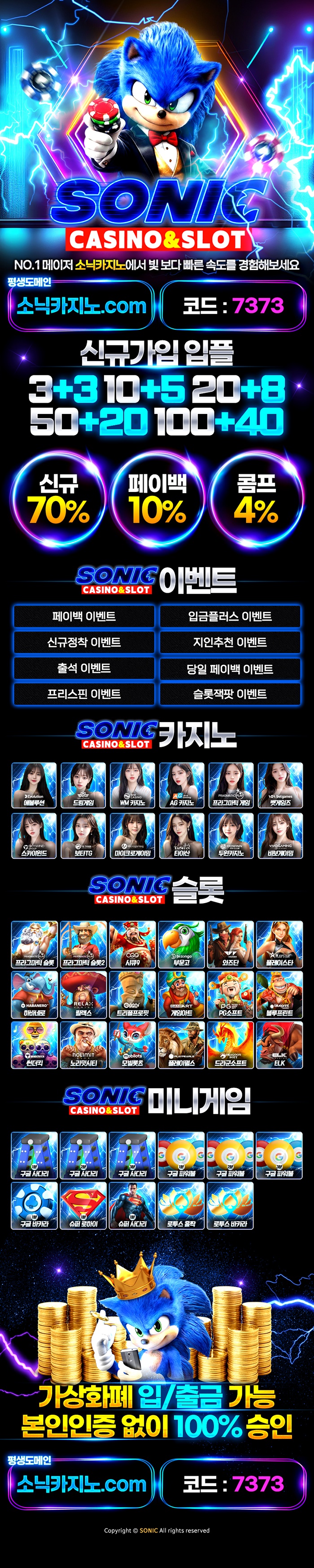 소닉카지노 검증 먹튀 없는 안전 사이트 소닉카지노 먹튀검증소 안전인증