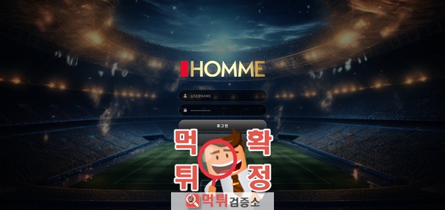 옴므 먹튀사이트 확정 옴므 먹튀사이트 확정
