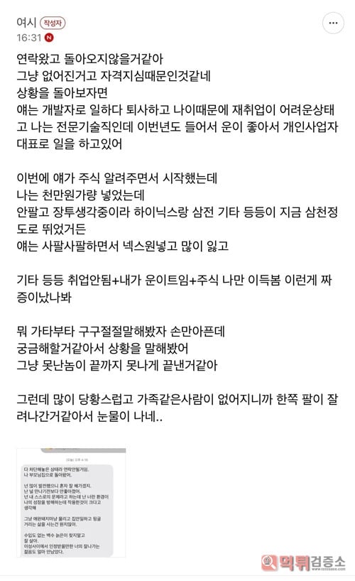 여자가 남자를 루저취급했나보네