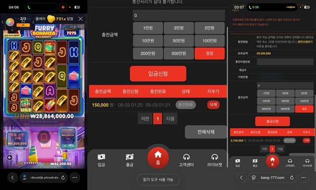 뱅뱅 먹튀사이트 확정