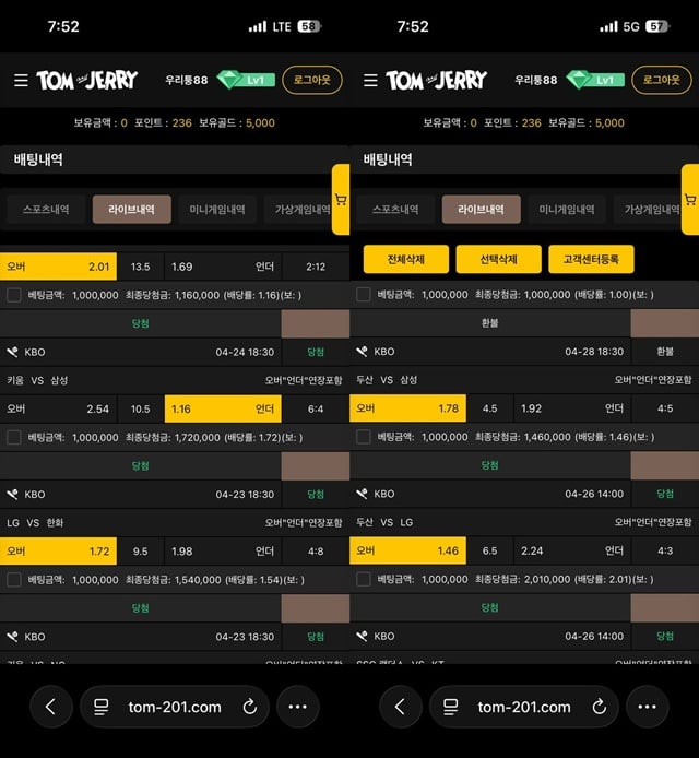 톰과제리 먹튀사이트 확정