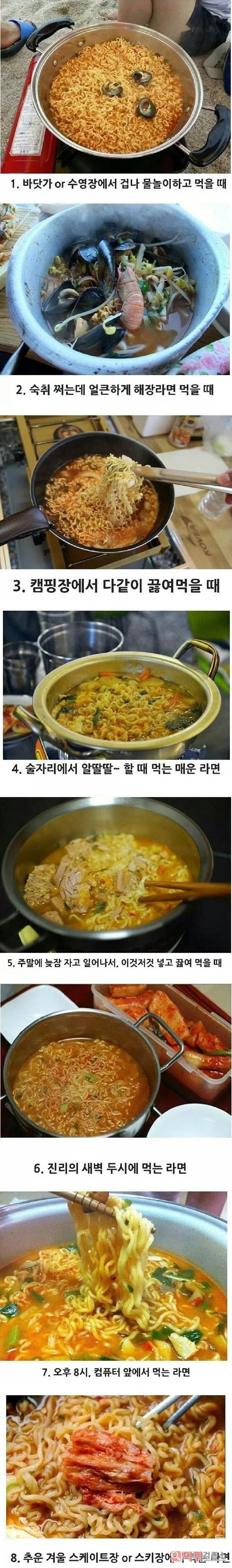 라면이 맛있을때 라면이 맛있을때