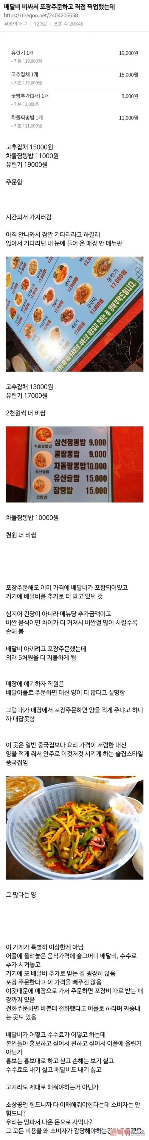 포장주문 받으러 가면 겪는 일 포장주문 받으러 가면 겪는 일