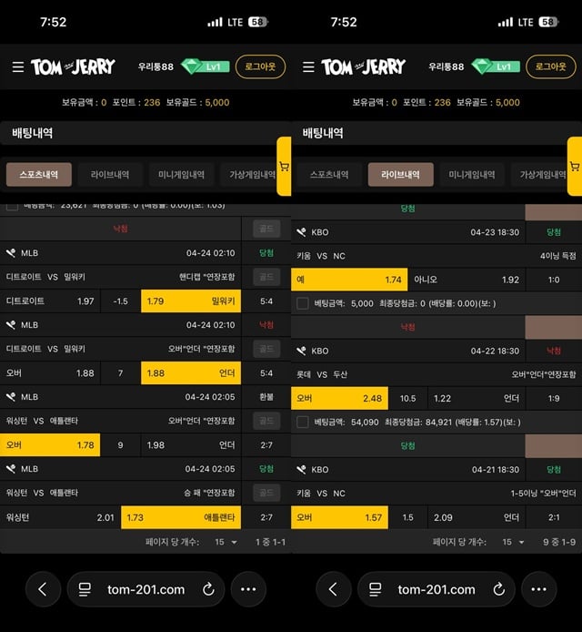 톰과제리 먹튀사이트 확정