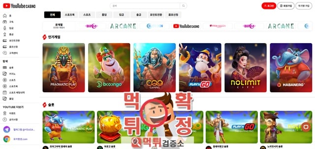 유튜브카지노 먹튀사이트 확정 유튜브카지노 먹튀사이트 확정