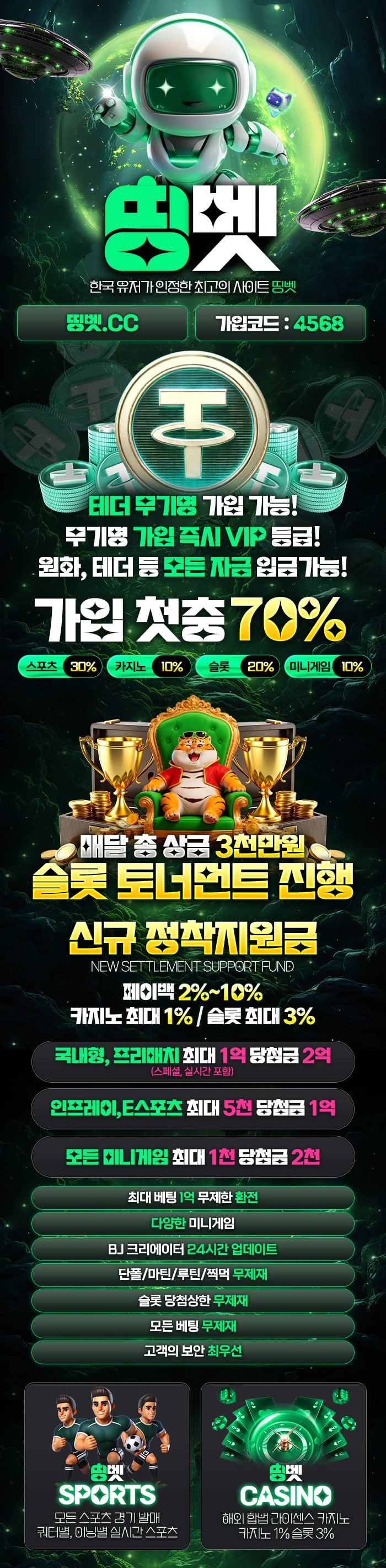 띵벳 검증 먹튀 없는 안전 사이트 띵벳 먹튀검증소 안전인증