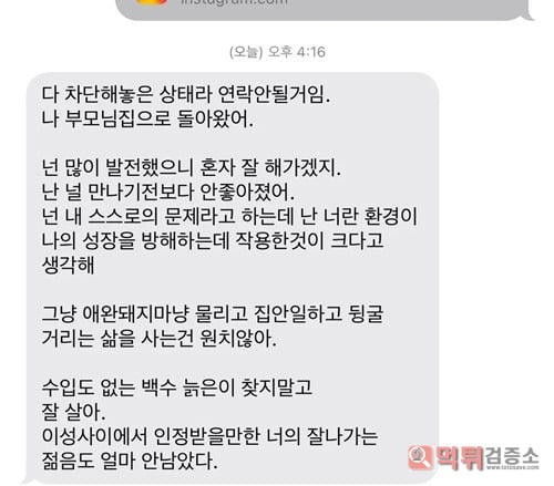 여자가 남자를 루저취급했나보네