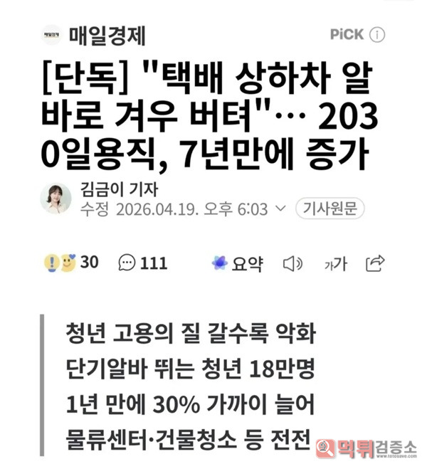 일용직 30퍼 증가 ㄷ 일용직 30퍼 증가 ㄷ