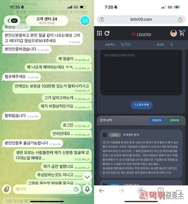 레전드 먹튀제보