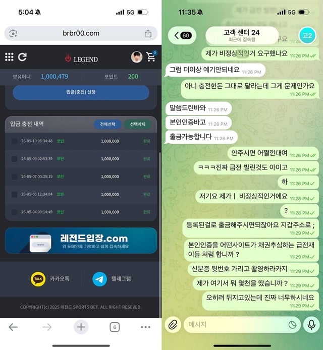 레전드 먹튀사이트 확정