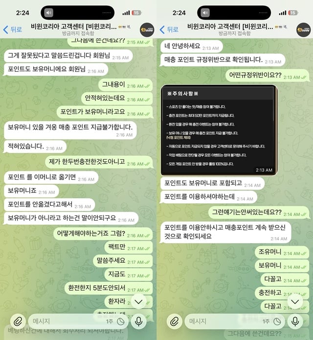 비윈 코리아 먹튀사이트 확정