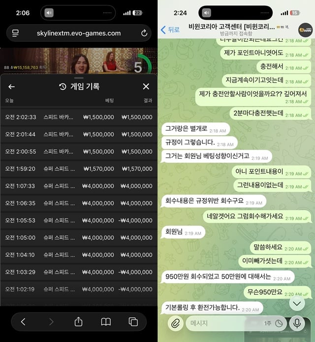 비윈 코리아 먹튀사이트 확정