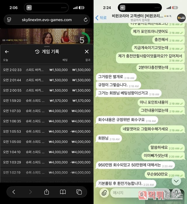 비윈 코리아 먹튀신고