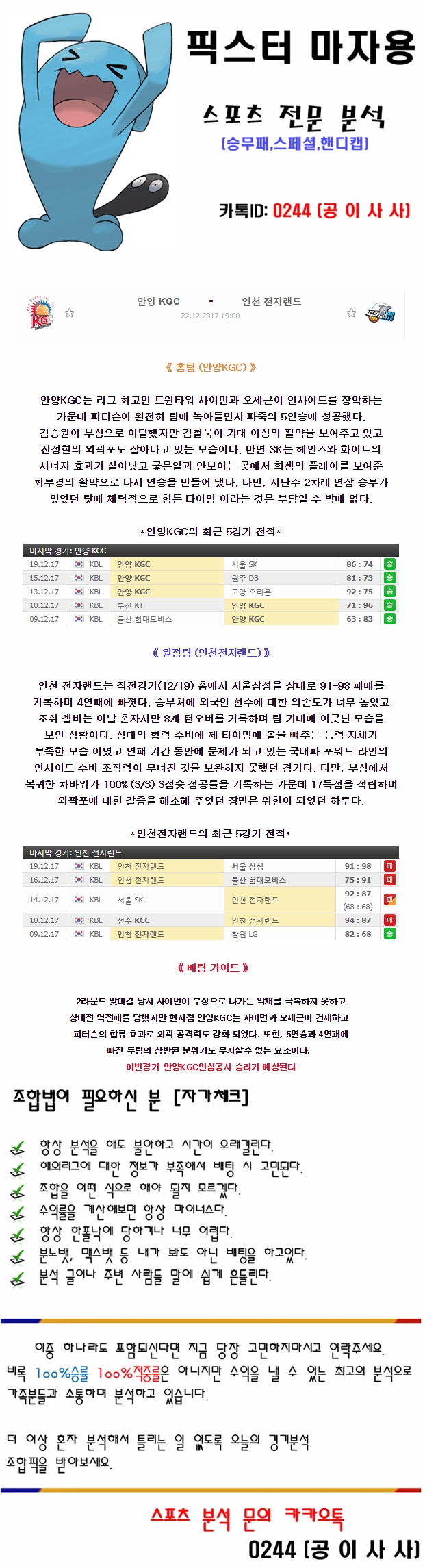 ●●●●12월22일 안양KGC vs 인천전자랜드 분석 및 조합 !●●●●