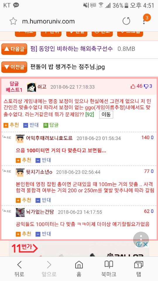 100m 사격 논란 끝내자