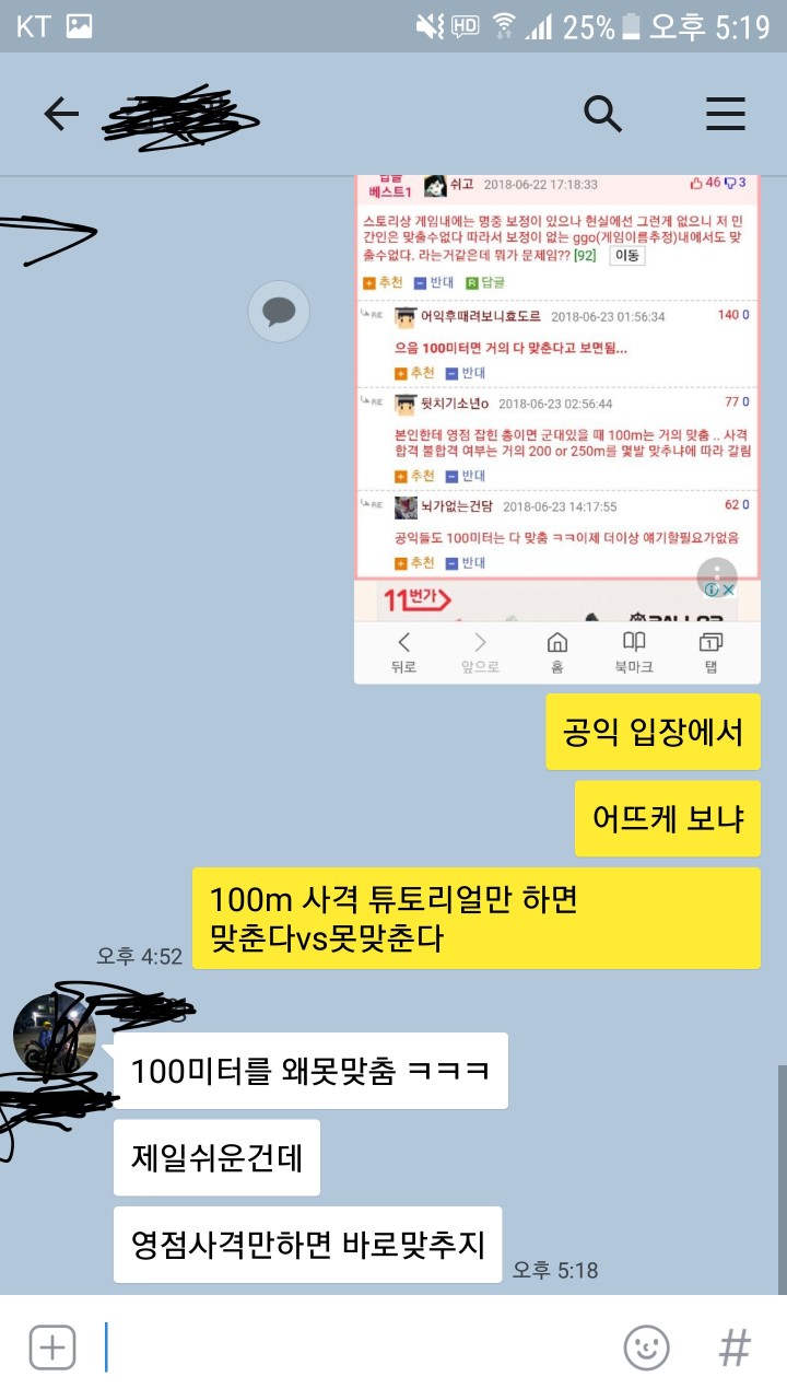 100m 사격 논란 끝내자