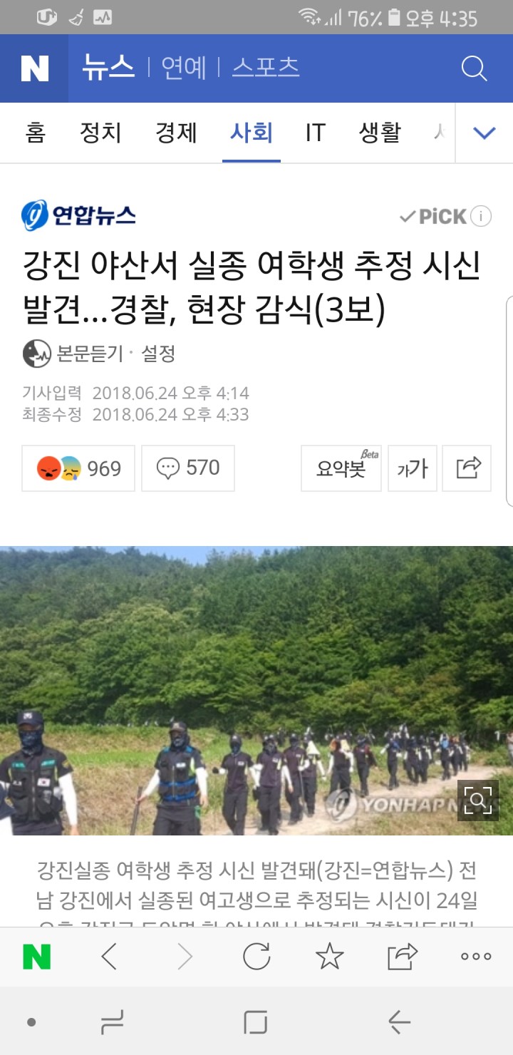 강진 여고생 실종자발견