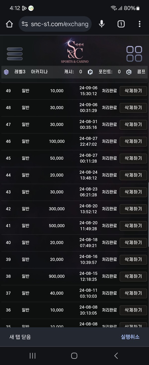 Snc-s1.com환전잘나오고 믿을만한사이트임